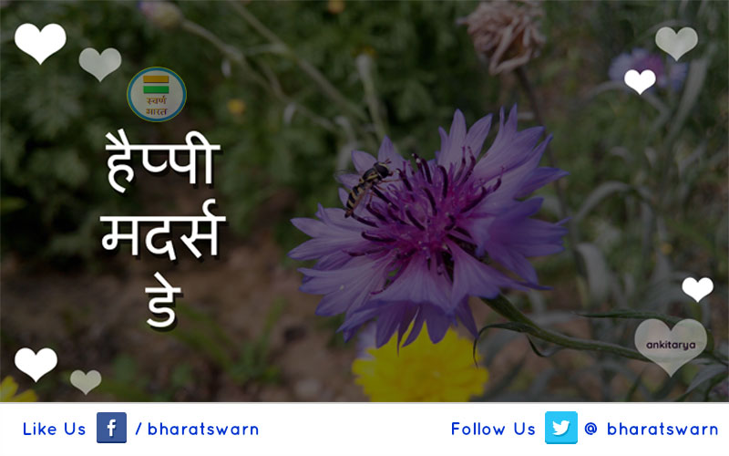 Read more about the article माँ बस यही देख रहा हूँ – हैप्पी मदर्स डे